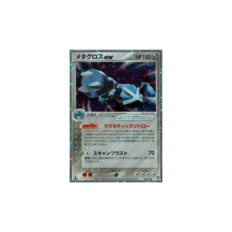 Carte Pokémon Japonaise Metalosse ex 068/108 World Champions Pack
