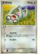 Carte Pokémon Japonaise Parecool 069/108 World Champions Pack