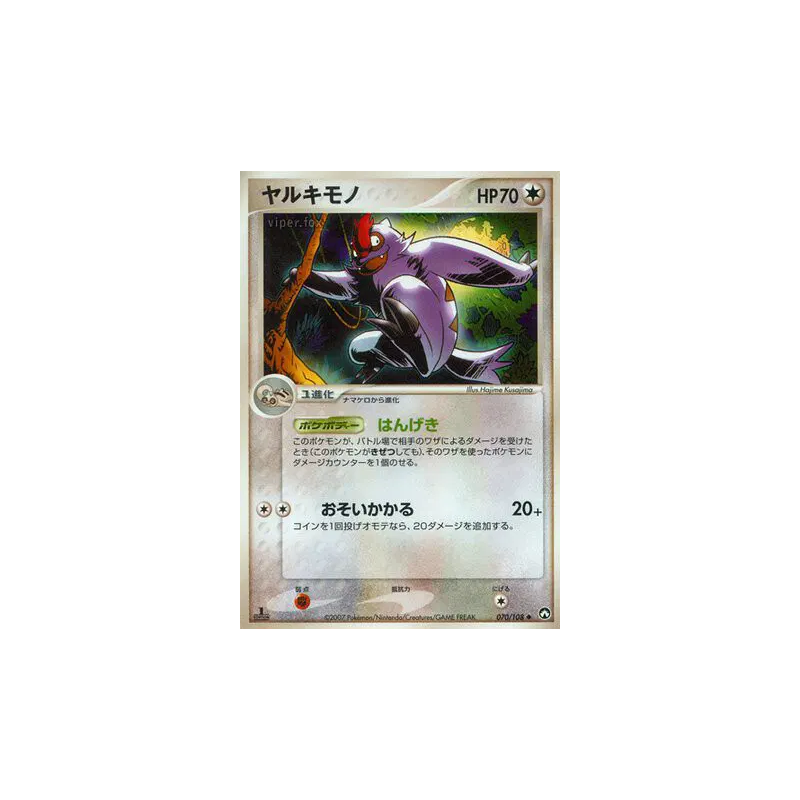 Carte Pokémon Japonaise Vigoroth 070/108 World Champions Pack