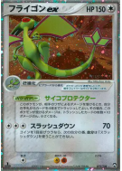 Carte Pokémon Japonaise Libegon ex 075/108 World Champions Pack