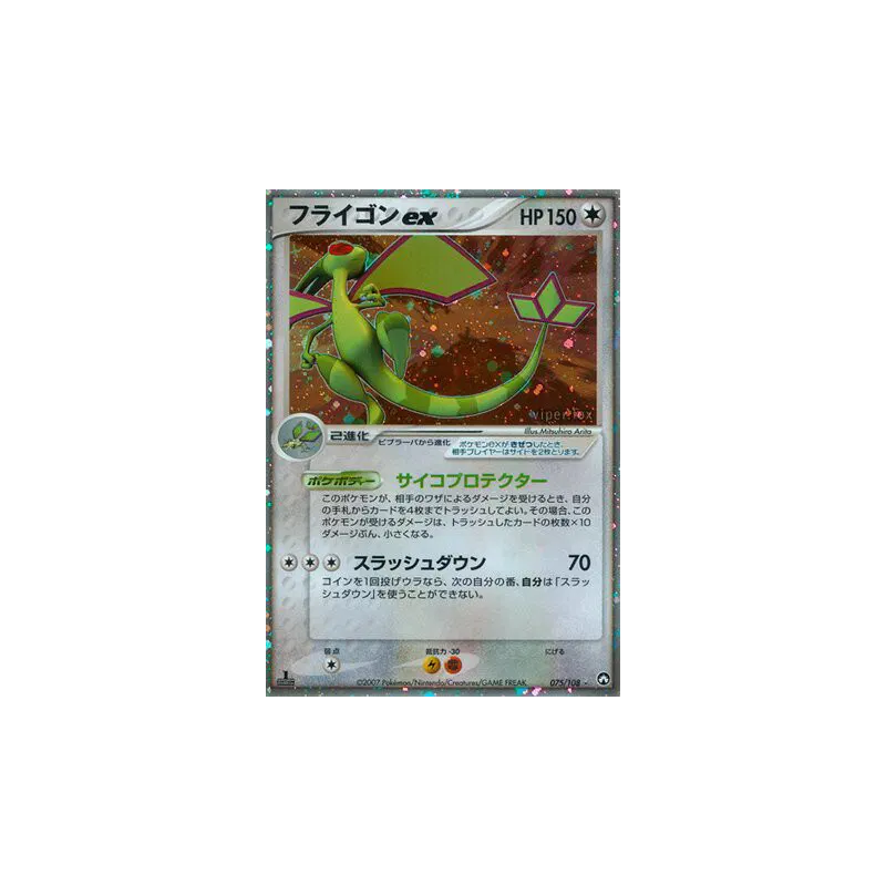 Carte Pokémon Japonaise Libegon ex 075/108 World Champions Pack