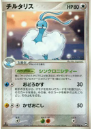 Carte Pokémon Japonaise Altaria 077/108 World Champions Pack