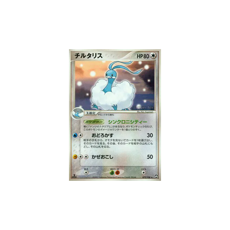 Carte Pokémon Japonaise Altaria 077/108 World Champions Pack