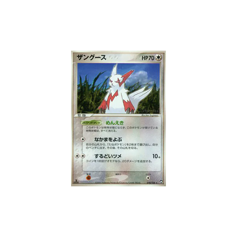 Carte Pokémon Japonaise Mangriff 078/108 World Champions Pack
