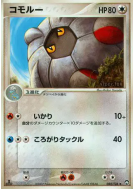 Carte Pokémon Japonaise Drackhaus 080/108 World Champions Pack