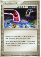 Carte Pokémon Japonaise Recyclage d'énergie 082/108 World Champions Pack