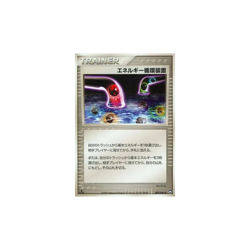 Carte Pokémon Japonaise Recyclage d'énergie 082/108 World Champions Pack