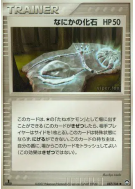 Carte Pokémon Japonaise Mystérieux Fossile 087/108 World Champions Pack