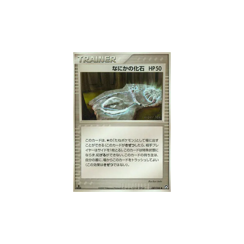 Carte Pokémon Japonaise Mystérieux Fossile 087/108 World Champions Pack