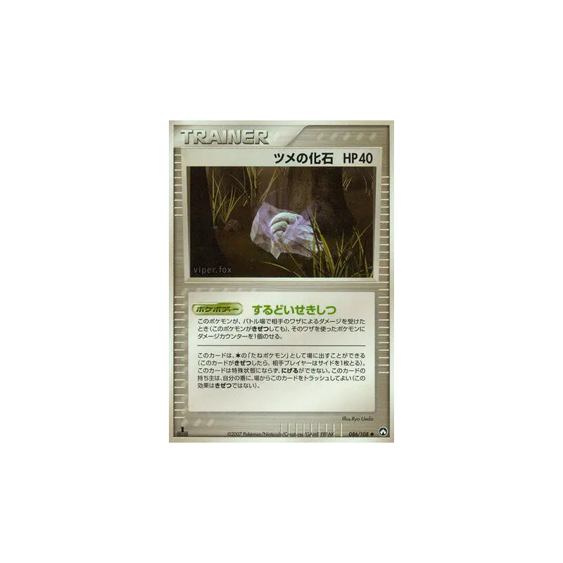 Carte Pokémon Japonaise Fossile griffe 086/108 World Champions Pack
