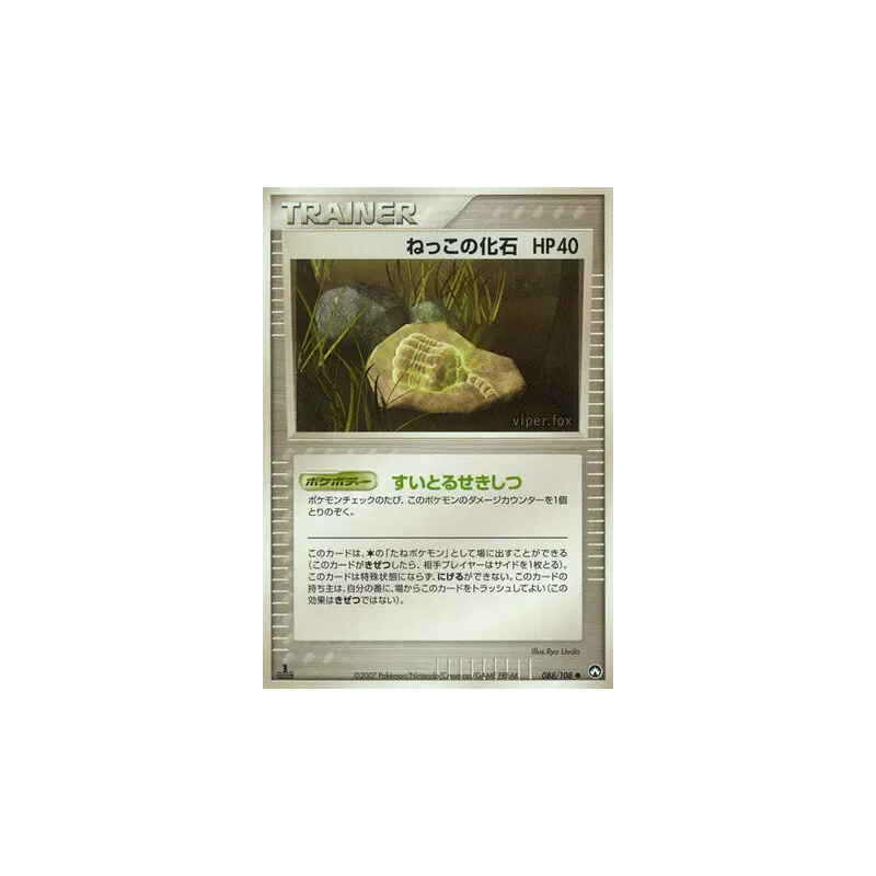 Carte Pokémon Japonaise Fossile racine 088/108 World Champions Pack