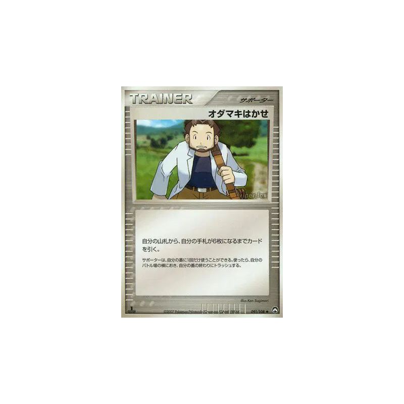 Carte Pokémon Japonaise Prof. Seko 091/108 World Champions Pack
