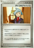 Carte Pokémon Japonaise Les conseils de Pierre 092/108 World Champions Pack