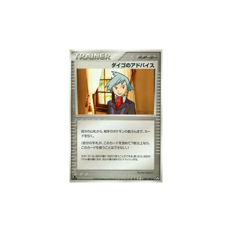 Carte Pokémon Japonaise Les conseils de Pierre 092/108 World Champions Pack