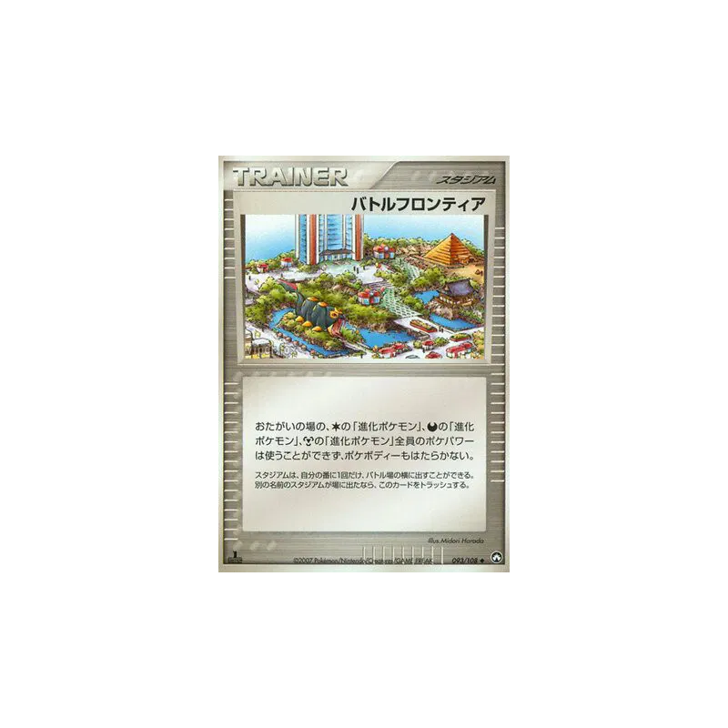 Carte Pokémon Japonaise Zone de combat 093/108 World Champions Pack