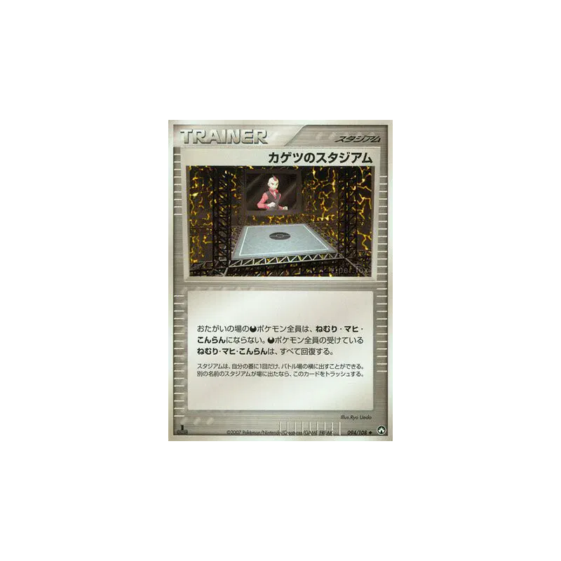 Carte Pokémon Japonaise Stade de Damien 094/108 World Champions Pack