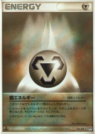 Carte Pokémon Japonaise Énergie Métal 102/108 World Champions Pack