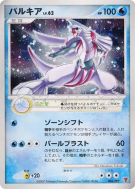 Carte Pokémon Japonaise Palkia 006/PPP PPP Promotional