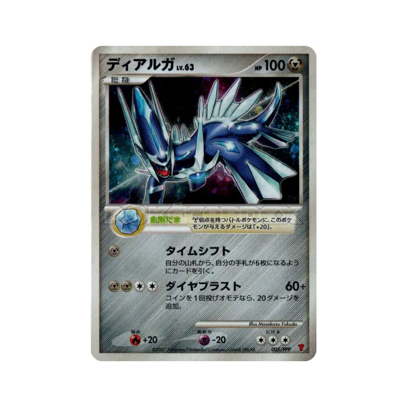 Carte Pokémon Japonaise Dialga 005/PPP PPP Promotional