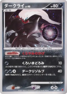 Carte Pokémon Japonaise Darkrai 007/PPP PPP Promotional