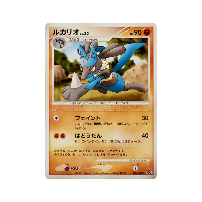 Carte Pokémon Japonaise Lucario 002/DP-P DP-P Promotional