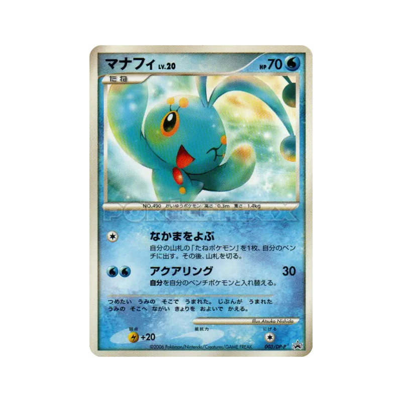 Carte Pokémon Japonaise Manaphy 003/DP-P DP-P Promotional
