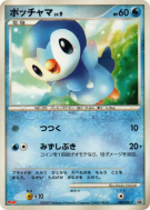 Carte Pokémon Japonaise Tiplouf 008/DP-P DP-P Promotional