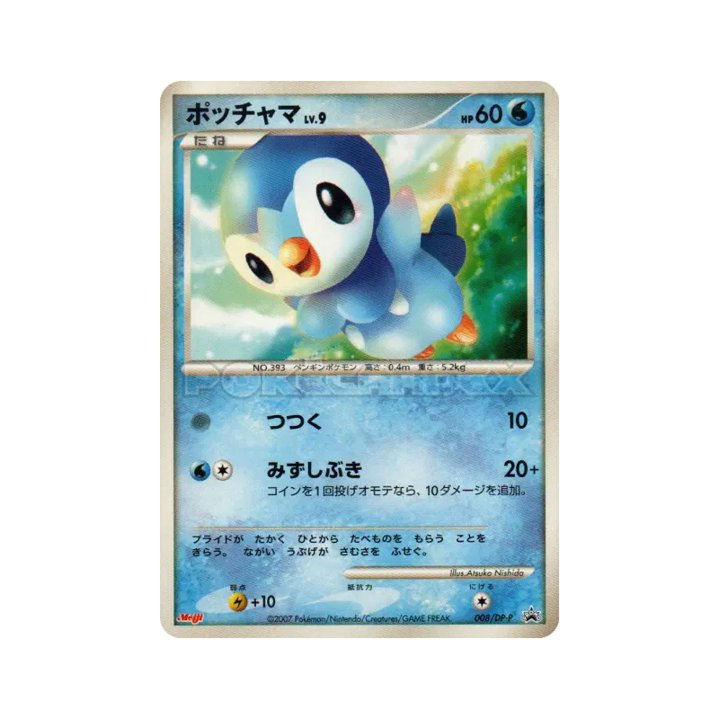 Carte Pokémon Japonaise Tiplouf 008/DP-P DP-P Promotional