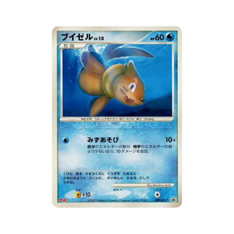 Carte Pokémon Japonaise Mustébouée 009/DP-P DP-P Promotional