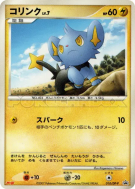 Carte Pokémon Japonaise Lixy 010/DP-P DP-P Promotional