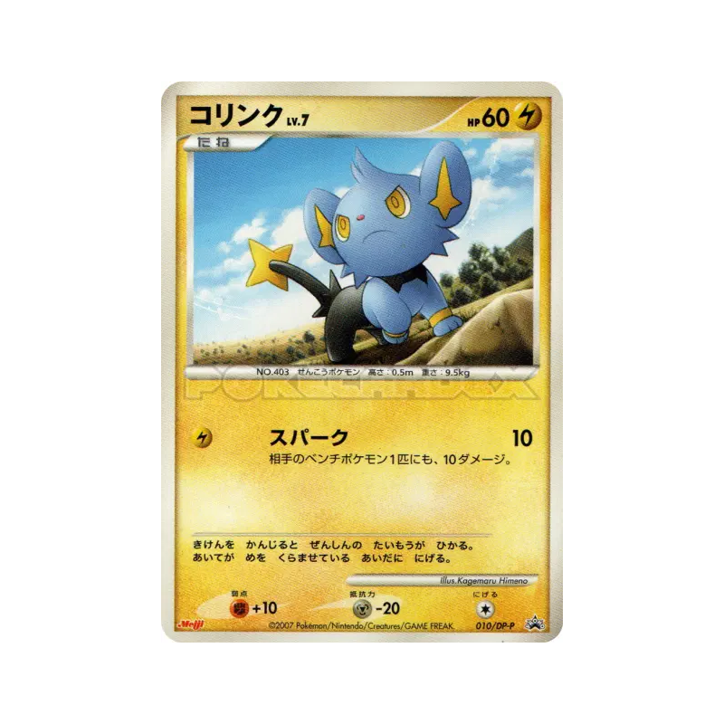 Carte Pokémon Japonaise Lixy 010/DP-P DP-P Promotional