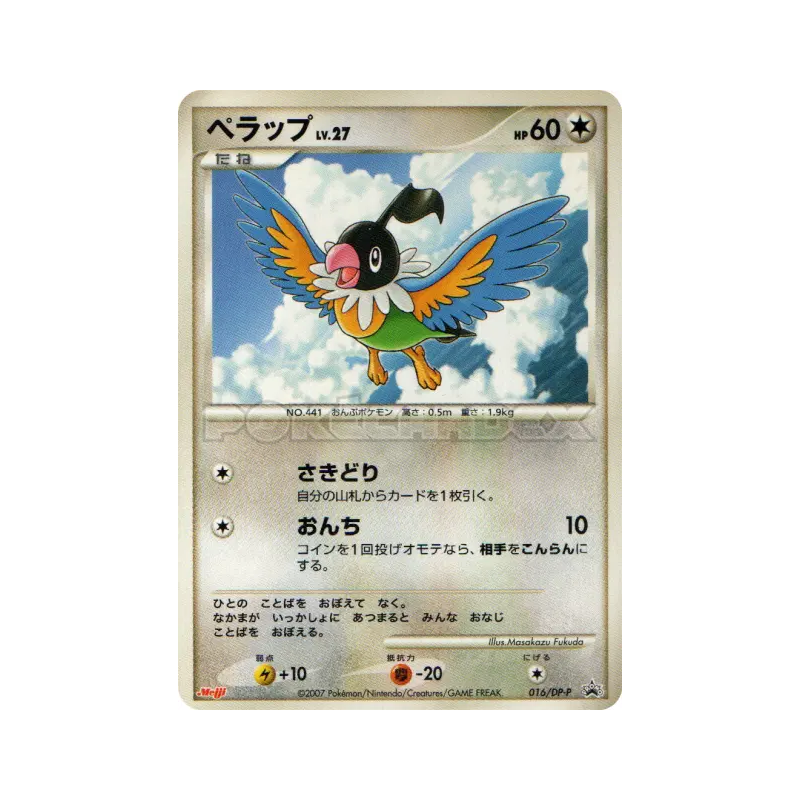 Carte Pokémon Japonaise Pijako 016/DP-P DP-P Promotional