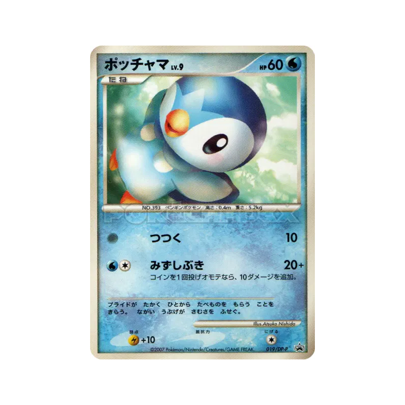 Carte Pokémon Japonaise Tiplouf 019/DP-P DP-P Promotional