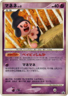 Carte Pokémon Japonaise Mime Jr. 021/DP-P DP-P Promotional