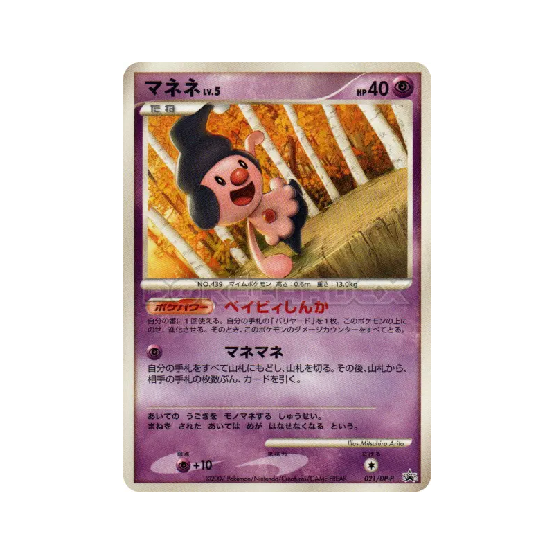 Carte Pokémon Japonaise Mime Jr. 021/DP-P DP-P Promotional