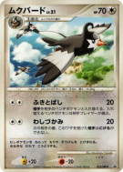Carte Pokémon Japonaise Etourvol 022/DP-P DP-P Promotional