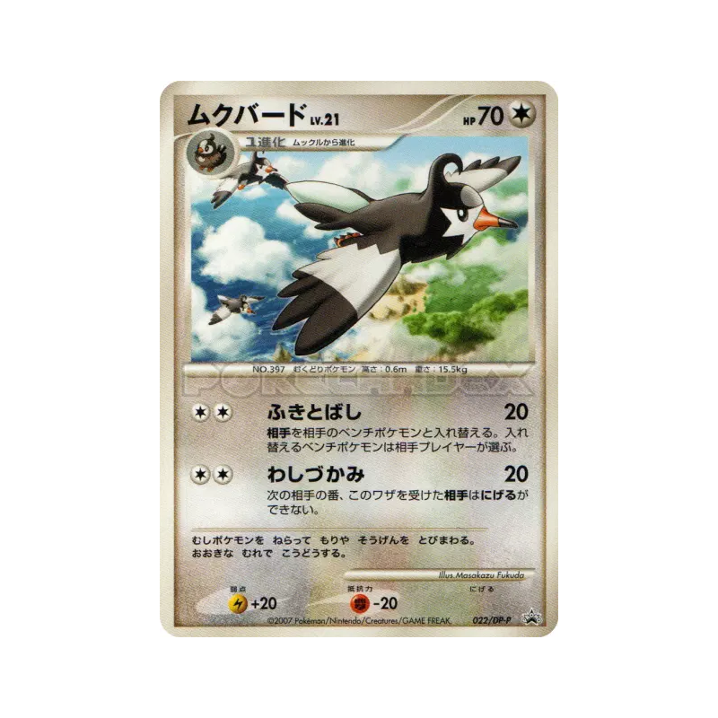 Carte Pokémon Japonaise Etourvol 022/DP-P DP-P Promotional