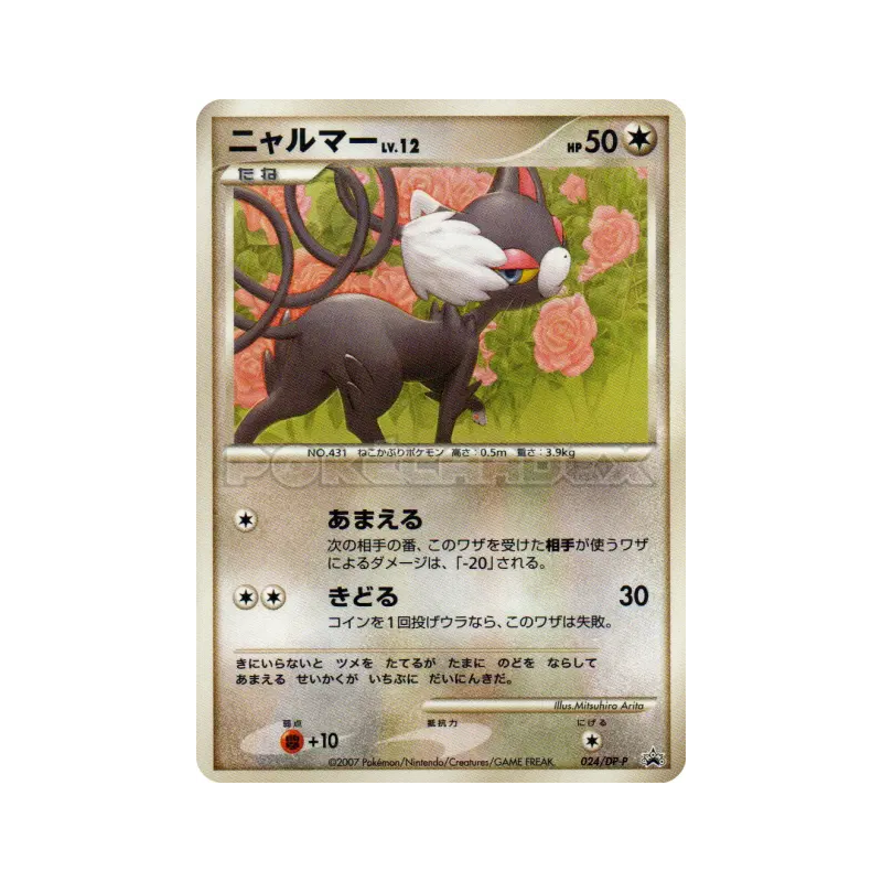 Carte Pokémon Japonaise Chaglam 024/DP-P DP-P Promotional