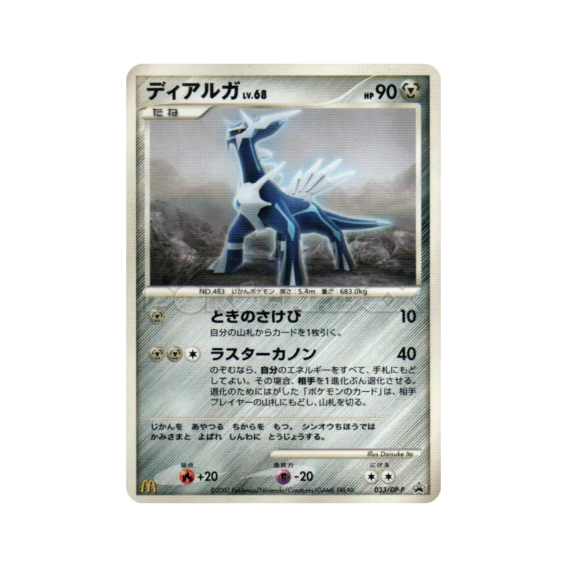 Carte Pokémon Japonaise Dialga 033/DP-P DP-P Promotional