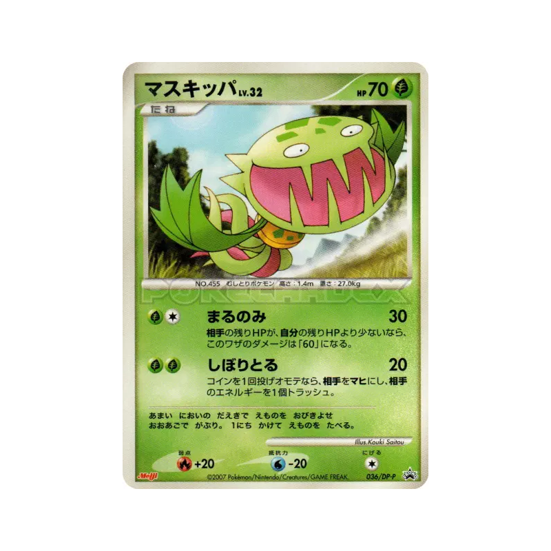 Carte Pokémon Japonaise Vortente 036/DP-P DP-P Promotional