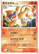 Carte Pokémon Japonaise Chimpenfeu 037/DP-P DP-P Promotional