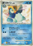 Carte Pokémon Japonaise Prinplouf 038/DP-P DP-P Promotional