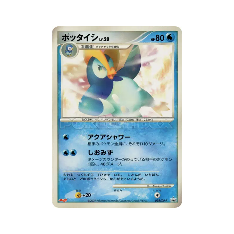 Carte Pokémon Japonaise Prinplouf 038/DP-P DP-P Promotional