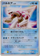 Carte Pokémon Japonaise Palkia 039/DP-P DP-P Promotional