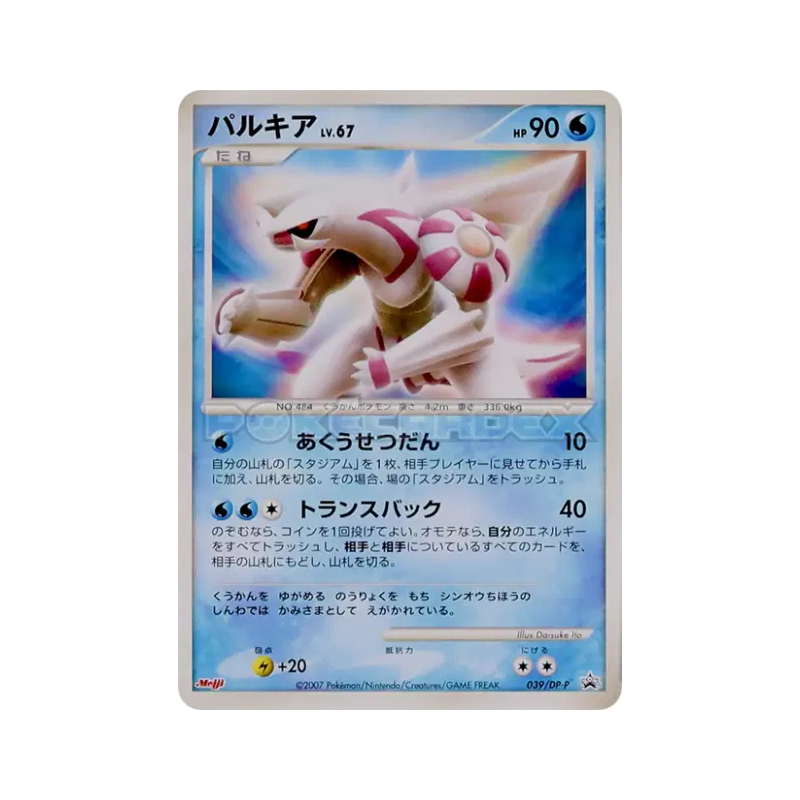 Carte Pokémon Japonaise Palkia 039/DP-P DP-P Promotional