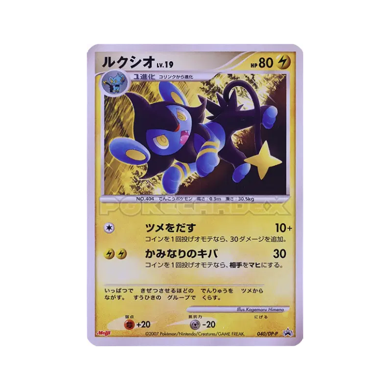 Carte Pokémon Japonaise Luxio 040/DP-P DP-P Promotional