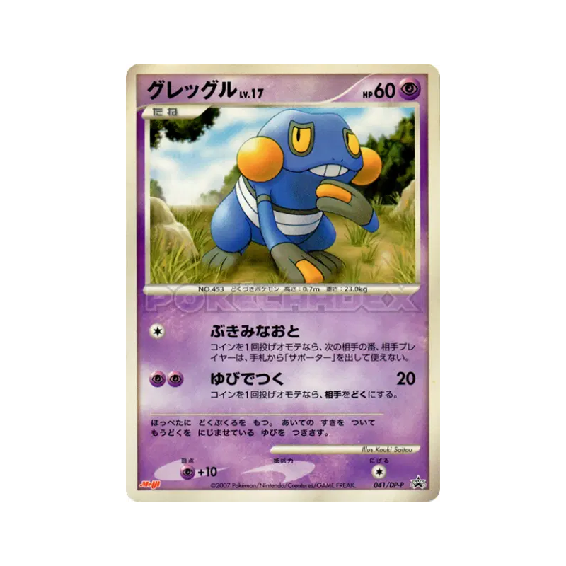Carte Pokémon Japonaise Cradopaud 041/DP-P DP-P Promotional
