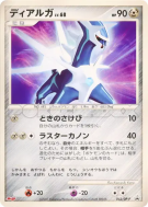 Carte Pokémon Japonaise Dialga 042/DP-P DP-P Promotional