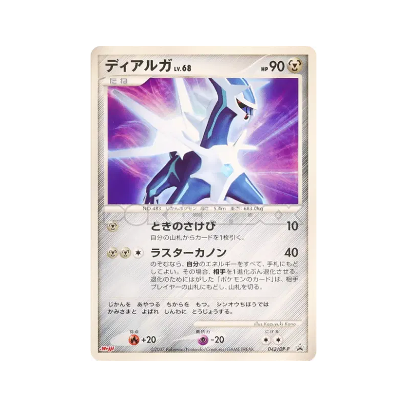 Carte Pokémon Japonaise Dialga 042/DP-P DP-P Promotional