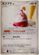 Carte Pokémon Japonaise Ptiravi 043/DP-P DP-P Promotional